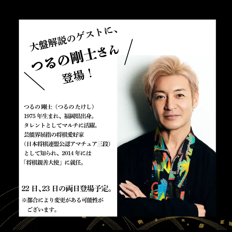 【大盤解説会 1日権】 第39期 竜王戦 第2局 三島対局 《10月23日》 将棋 