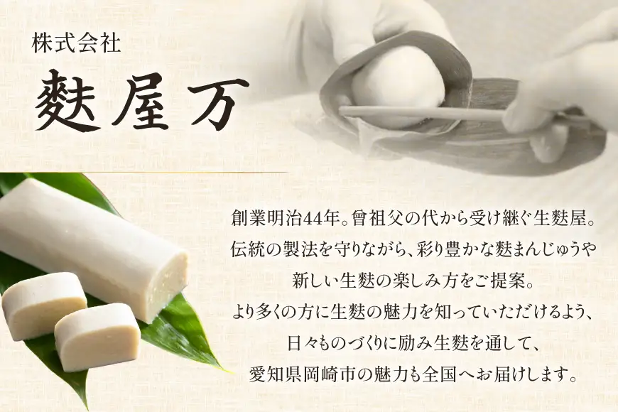 生麩 生麩屋が作る笹巻麩まんじゅうと生麩田楽～ありがとうセット～