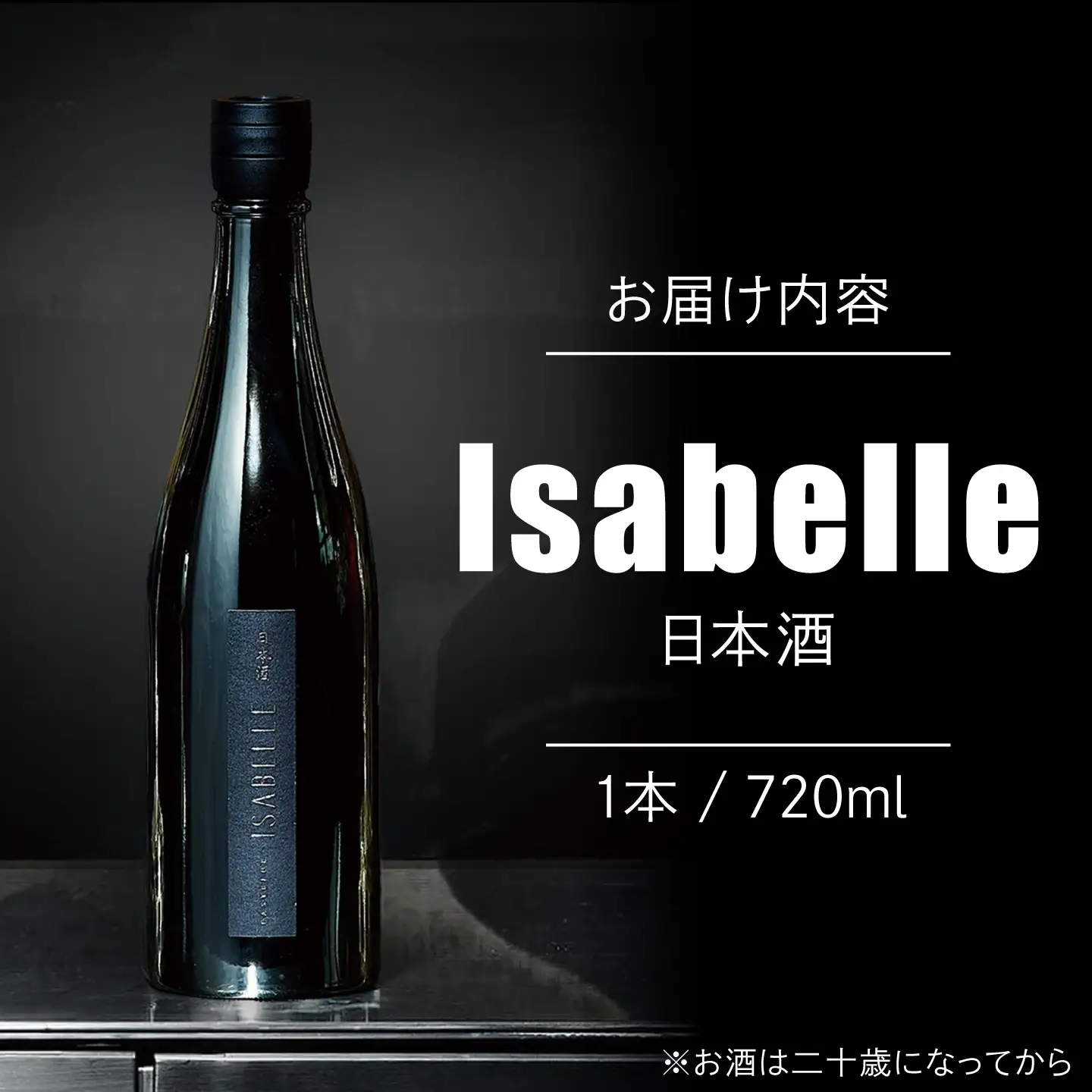 Isabelle(日本酒) 【Can Water 株式会社】 開成町[BDBI002]