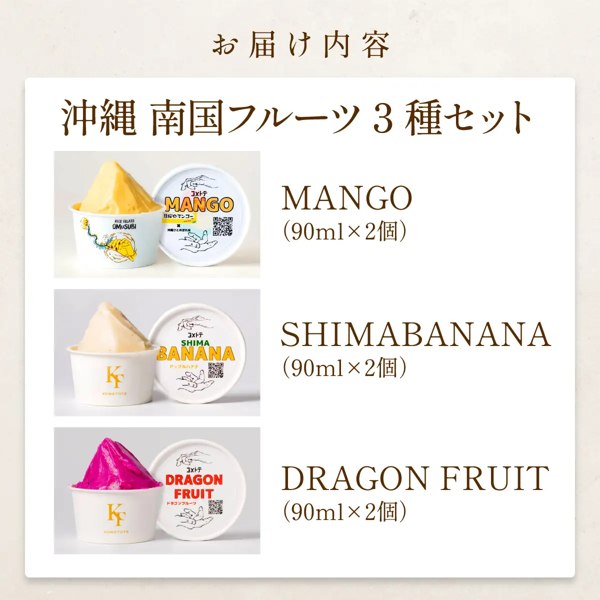 MANGO RICE GELATO 沖縄 南国フルーツ 3種セット