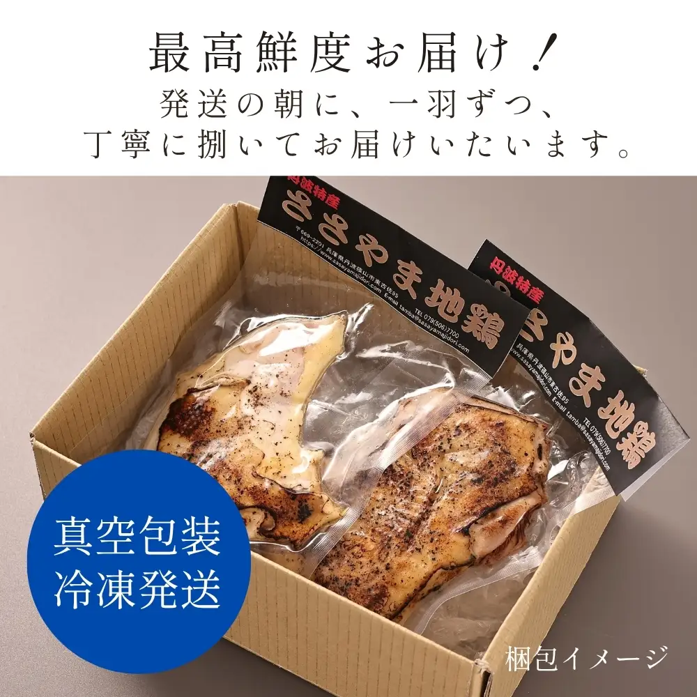 鶏たたき 名古屋コーチン 丹波ささやま地鶏  （もも肉1枚 むね肉1枚）鶏たたき