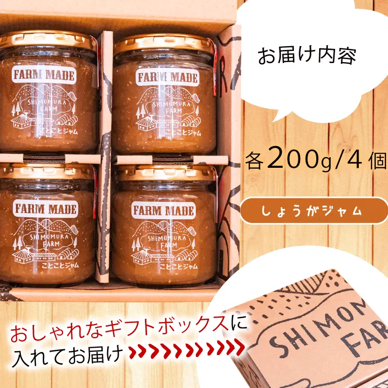 しょうがジャム 200g×4個 【 生姜 ジャム 】
