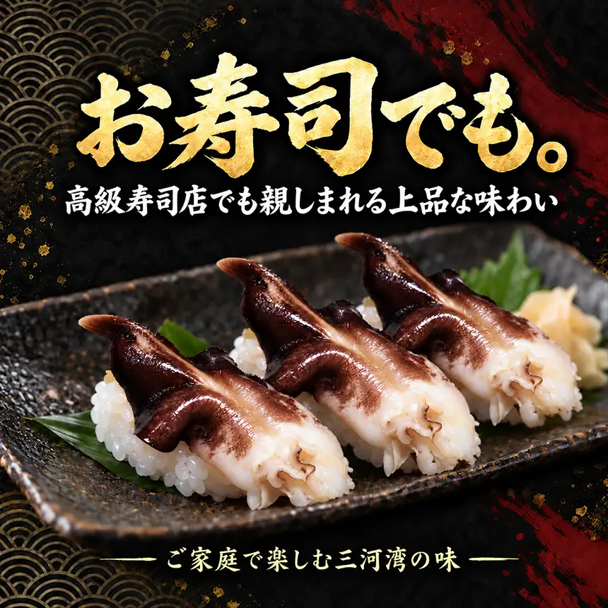 【美浜町・南知多町共通返礼品】三河産　地物とり貝　刺身用ボイル