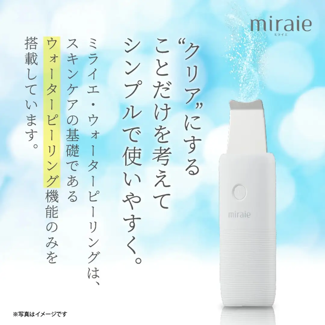 miraie　ウォーターピーリング 美顔器 ウォーターピーラー 超音波 毛穴ケア 水だけ ホームエステ