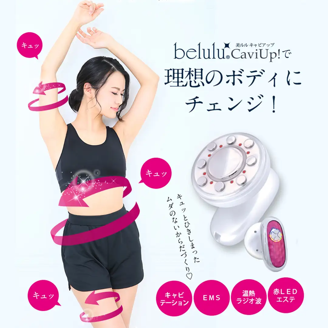 【ギフト対応可】美ルル キャビアップ（ピンク） キャビテーションRF温熱振動マッサージ赤色LED脂肪 セルライト