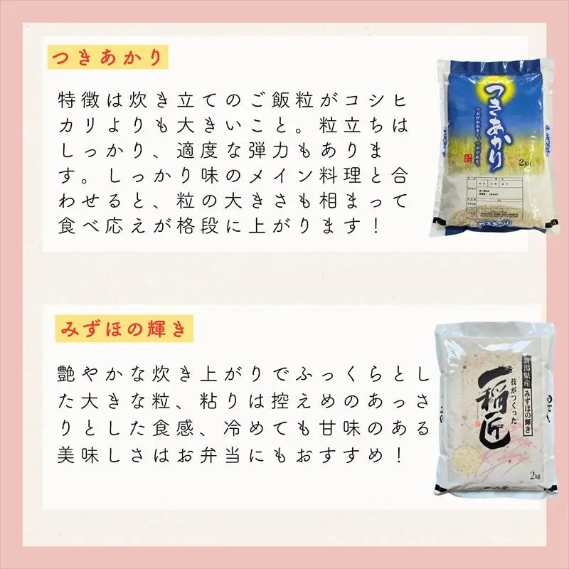令和8年産 新潟県上越市産米 食べ比べ 9kg 【コシヒカリ 5kgと2kg×2品種】 新之助 こしいぶき つきあかり みずほの輝き ランダム おまかせ セット 【1月下旬発送】 新米 精米 米ヴィレッジさんわ