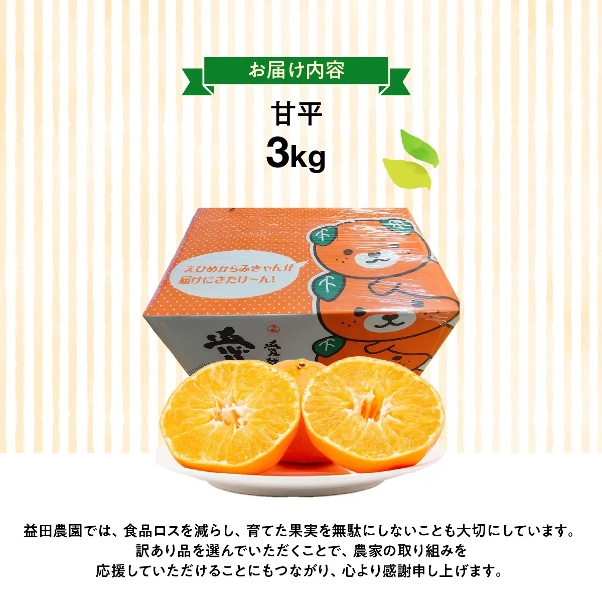 【先行受付】愛媛オリジナルの高級柑橘『甘平（かんぺい）』　3ｋｇを可愛いいみきゃん箱でお届け！！【103-5】　YWTBZ003