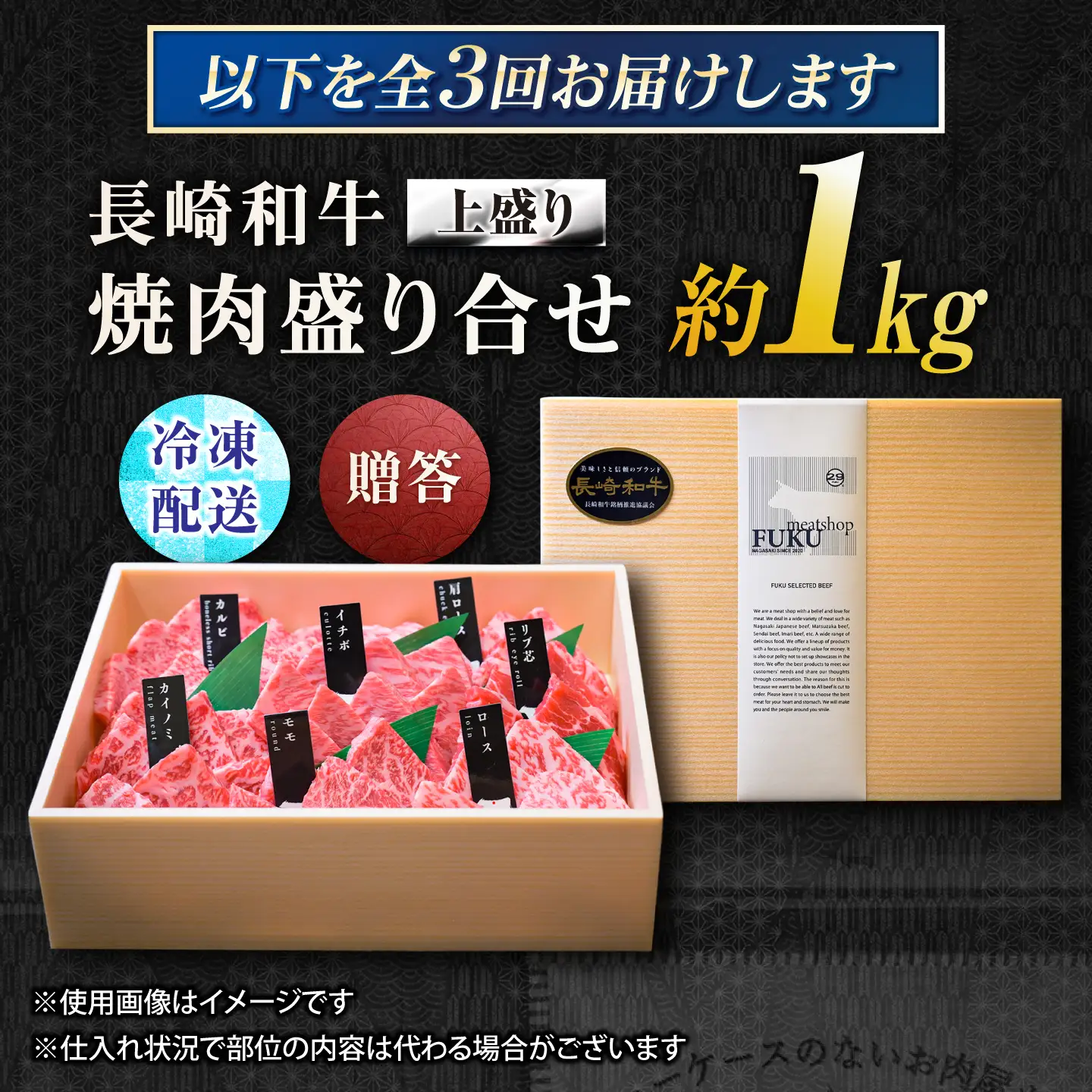 【3回定期便】【上部位食べ比べ】長崎和牛 A5 焼肉盛り合わせ(上盛り) 1kg / A5限定 牛肉 和牛 焼肉 やきにく 焼肉用 焼肉セット 食べ比べ 盛り合わせ ギフトボックス / 諫早市 / meat shop FUKU[AHFX010]