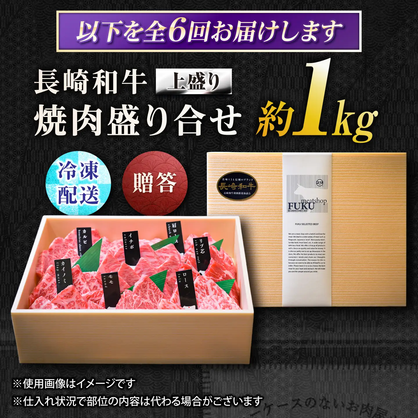 【6回定期便】【上部位食べ比べ】長崎和牛 A5 焼肉盛り合わせ(上盛り) 1kg / A5限定 牛肉 和牛 焼肉 やきにく 焼肉用 焼肉セット 食べ比べ 盛り合わせ ギフトボックス / 諫早市 / meat shop FUKU[AHFX011]