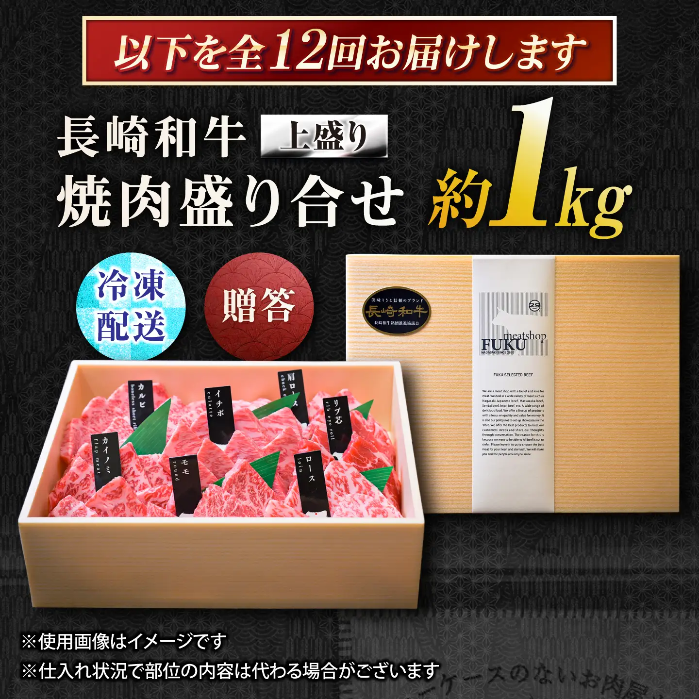 【12回定期便】【上部位食べ比べ】長崎和牛 A5 焼肉盛り合わせ(上盛り) 1kg / A5限定 牛肉 和牛 焼肉 やきにく 焼肉用 焼肉セット 食べ比べ 盛り合わせ ギフトボックス / 諫早市 / meat shop FUKU[AHFX012]