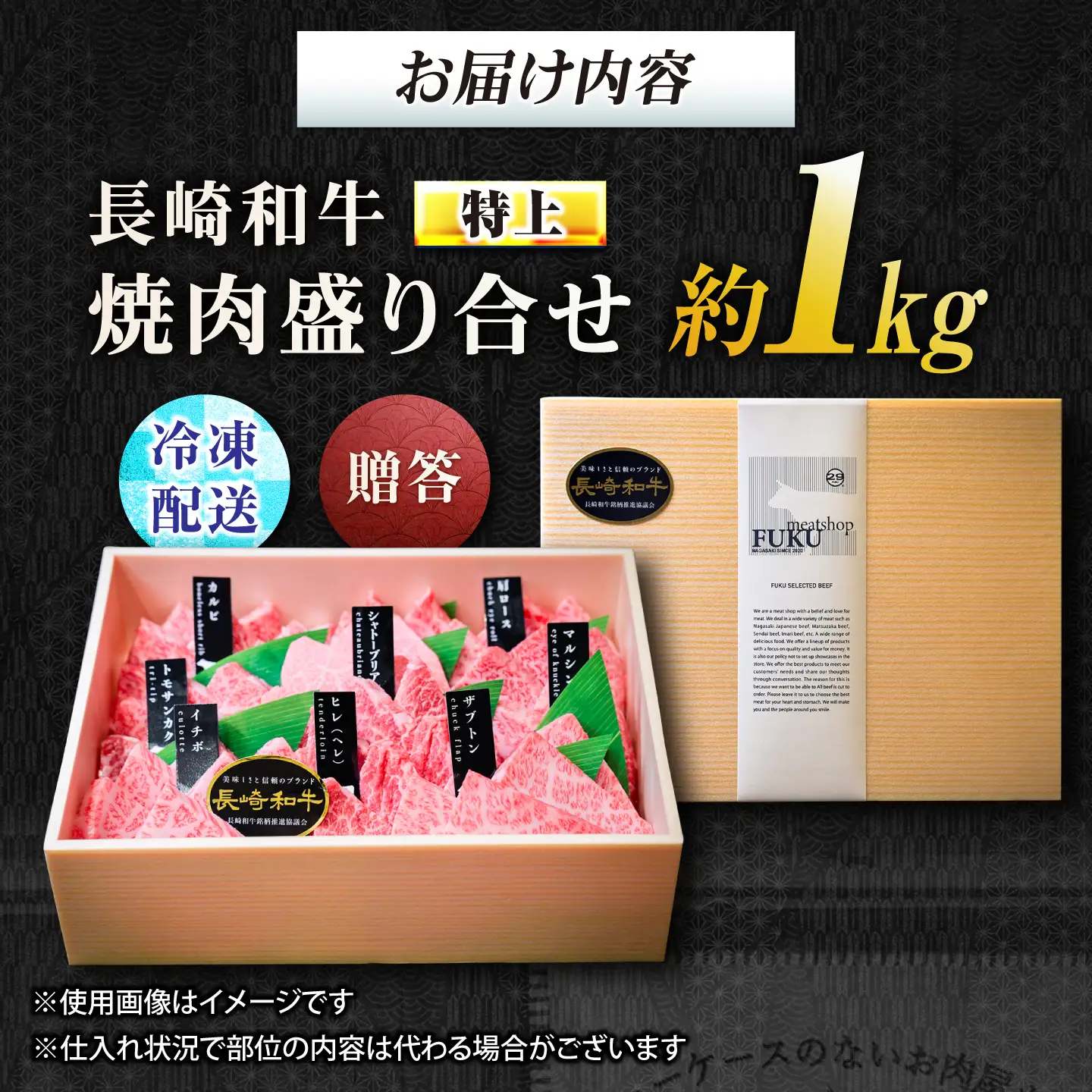 【最短7日発送】【必ずシャトーブリアン】長崎和牛 A5 焼肉盛り合わせ(特上) 1kg / A5限定 牛肉 和牛 焼肉 やきにく 焼肉用 焼肉セット 食べ比べ 盛り合わせ ギフトボックス / 諫早市 / meat shop FUKU[AHFX013]