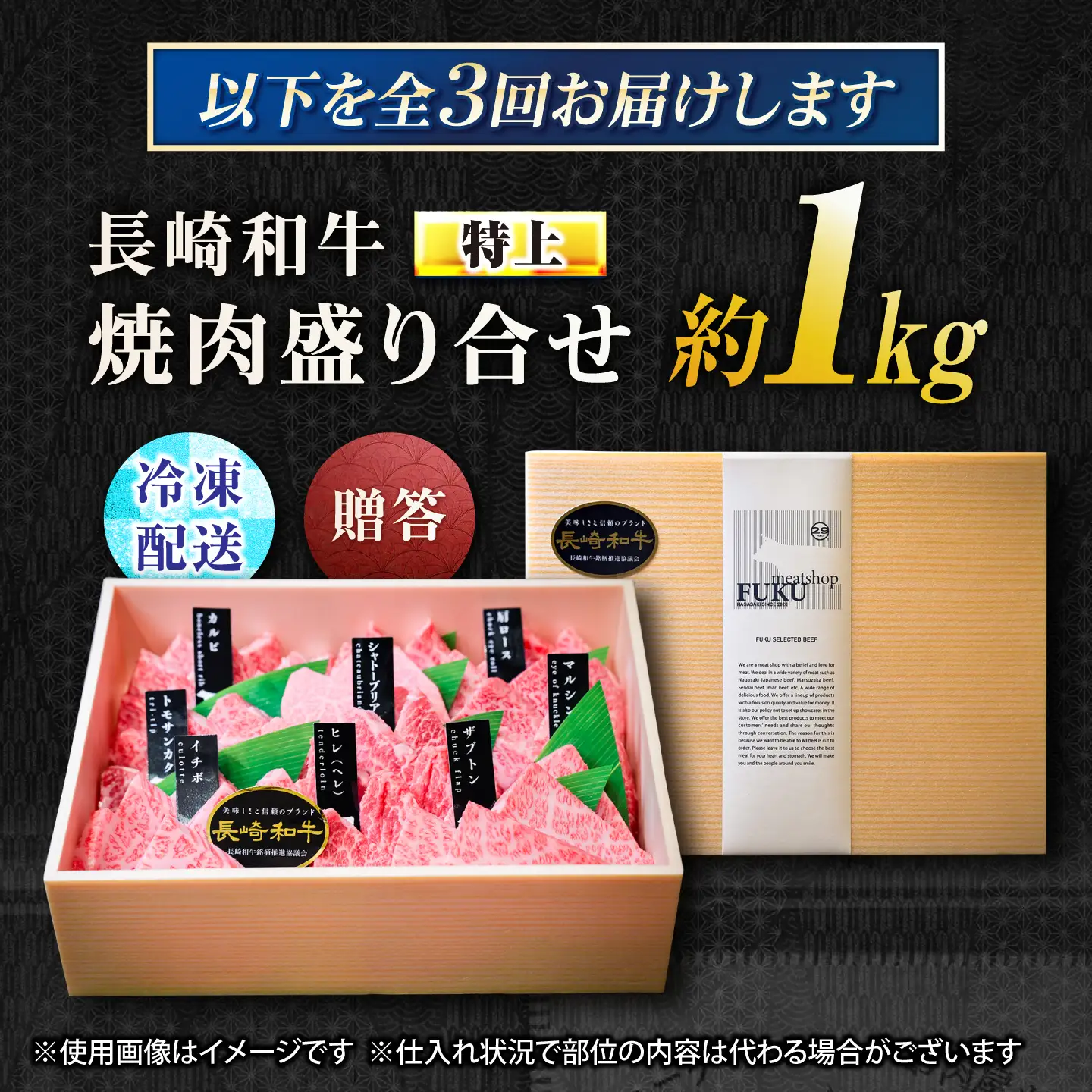【3回定期便】【必ずシャトーブリアン】長崎和牛 A5 焼肉盛り合わせ(特上) 1kg / A5限定 牛肉 和牛 焼肉 やきにく 焼肉用 焼肉セット 食べ比べ 盛り合わせ ギフトボックス / 諫早市 / meat shop FUKU[AHFX014]