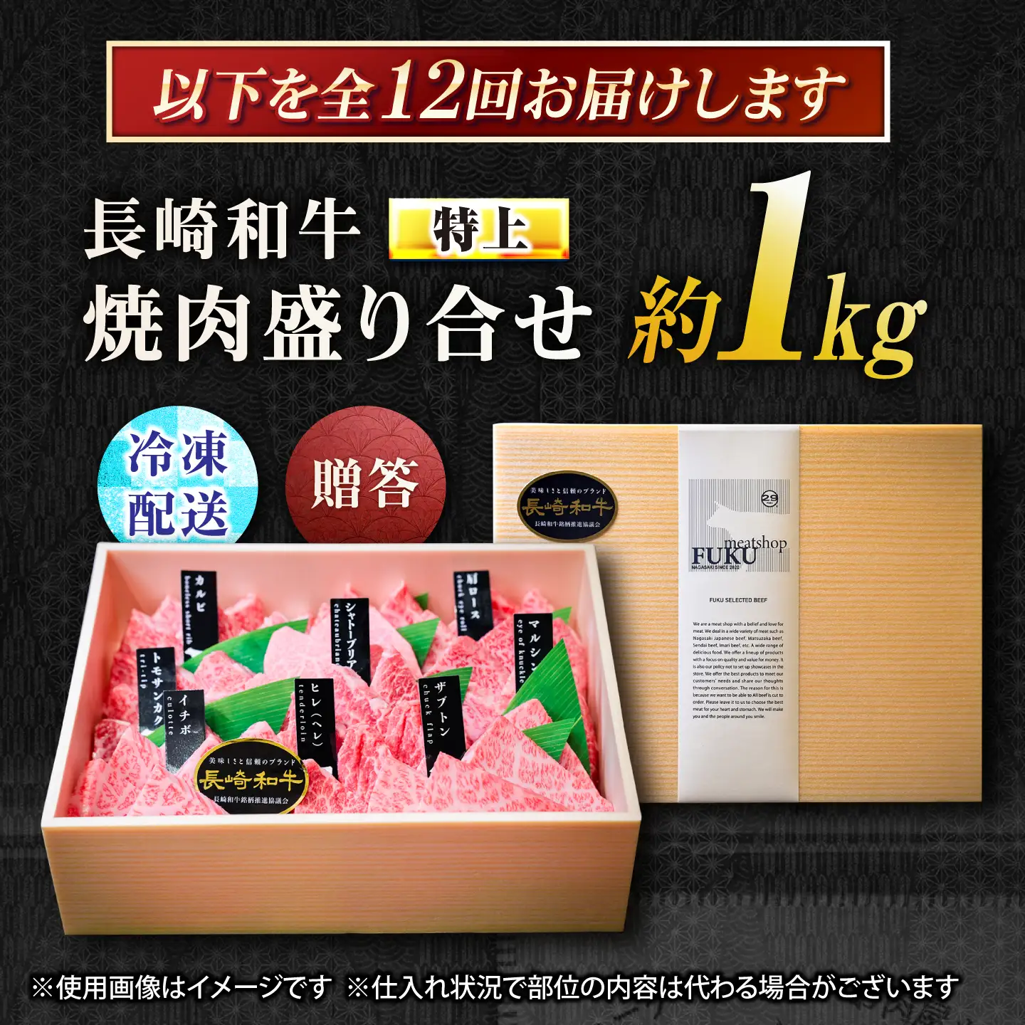 【12回定期便】【必ずシャトーブリアン】長崎和牛 A5 焼肉盛り合わせ(特上) 1kg / A5限定 牛肉 和牛 焼肉 やきにく 焼肉用 焼肉セット 食べ比べ 盛り合わせ ギフトボックス / 諫早市 / meat shop FUKU[AHFX016]