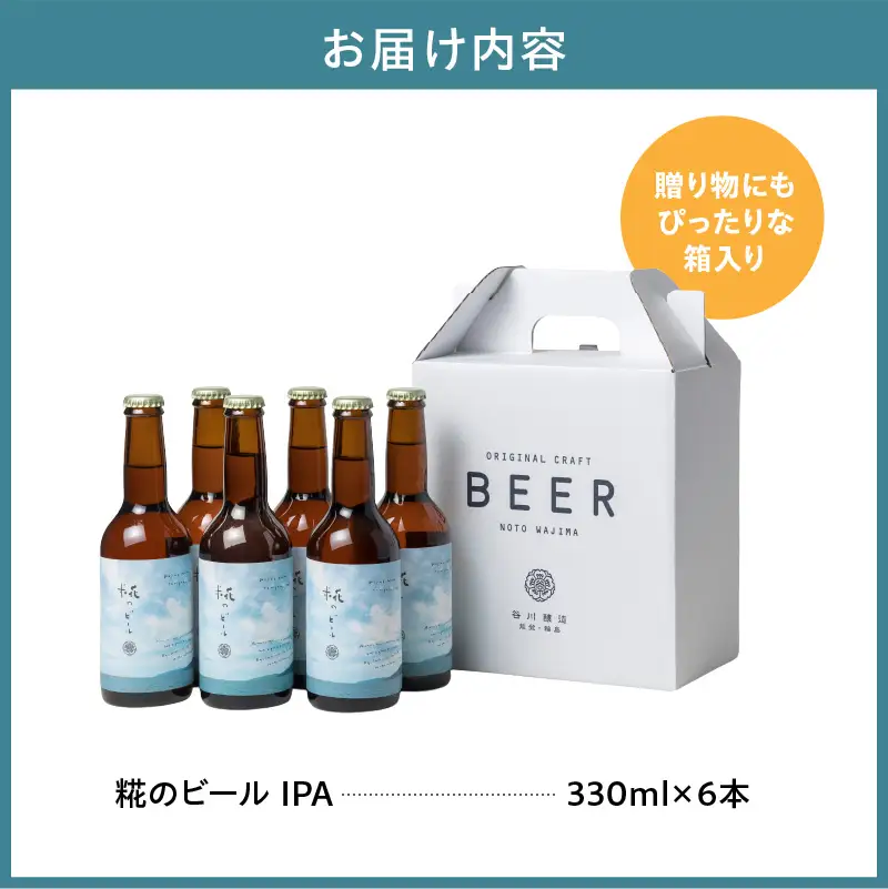 クラフトビール 糀のビール IPA 6本 wa018 クラフトビール