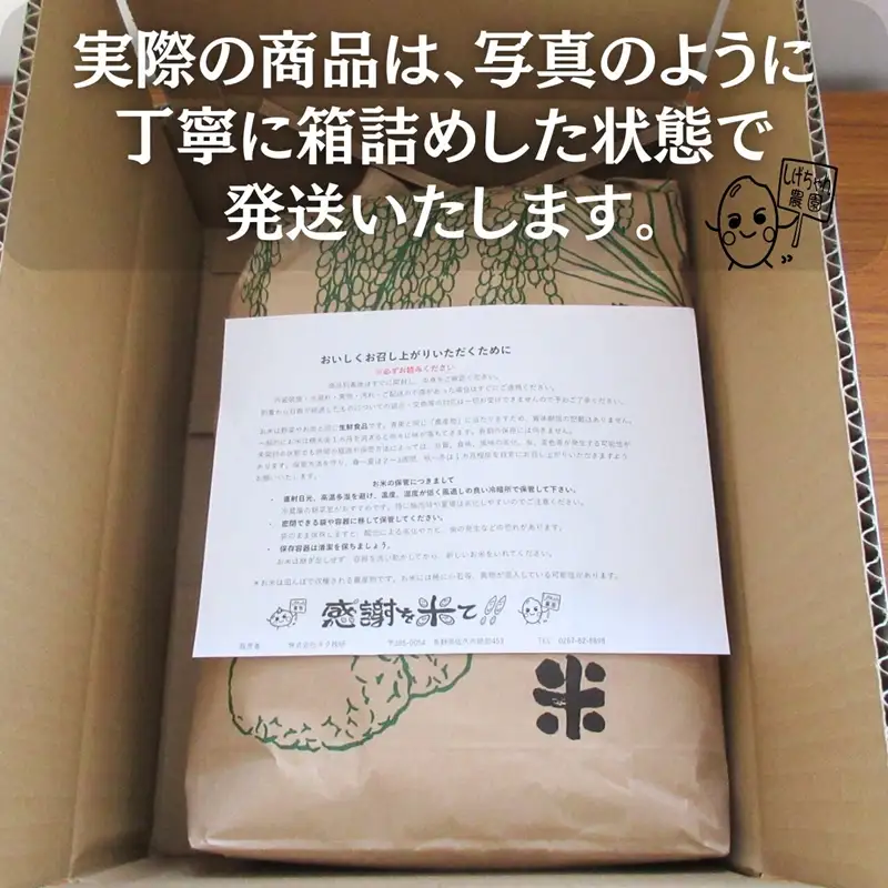 【令和8年産・白米5kg】長野県産コシヒカリ 「しげちゃん米」（北海道・沖縄県・離島は配送不可） こしひかり 精米 新米 2026年産 産地直送 信州 佐久市 旬彩