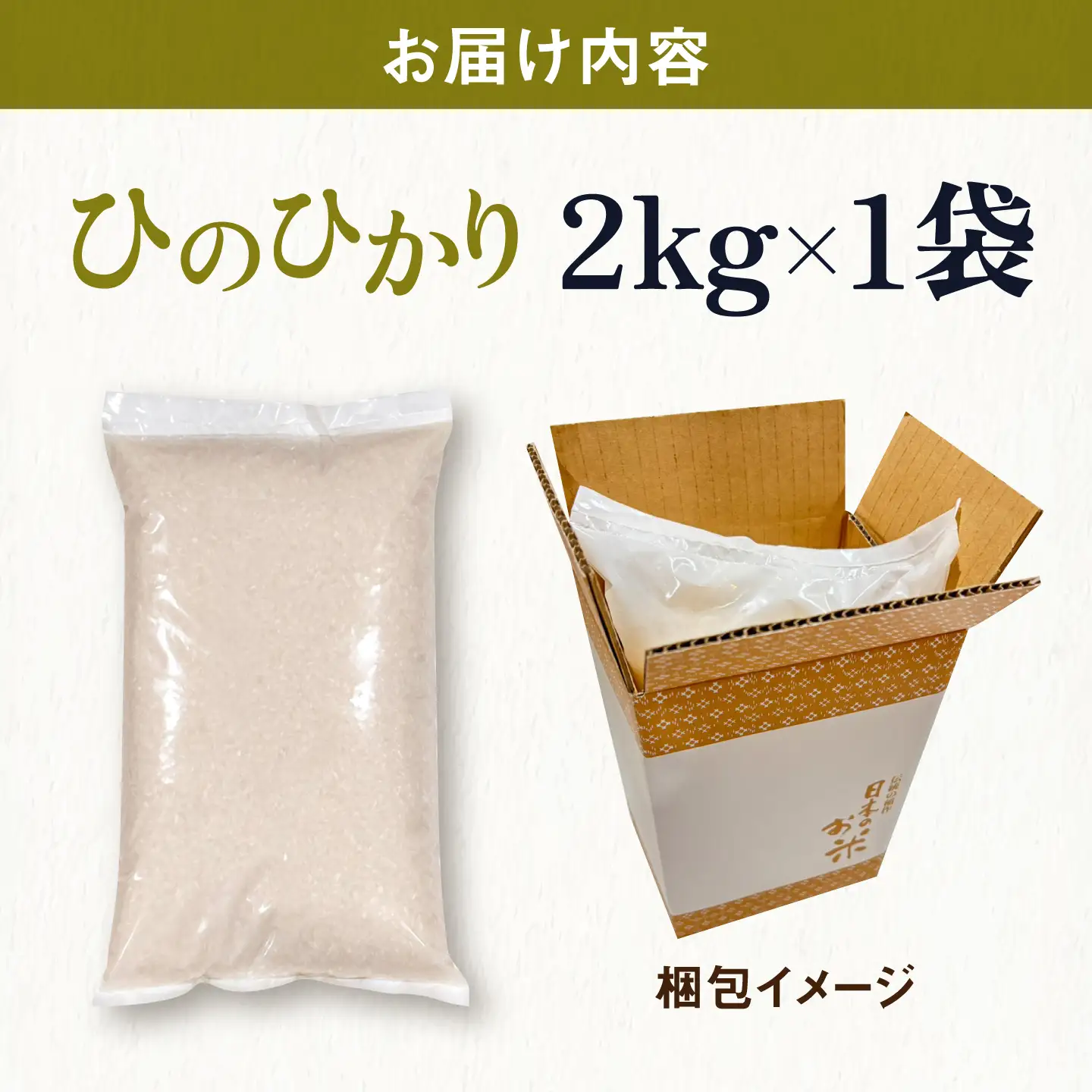 【R7年産】糸島産 ひのひかり 2kg 糸島市 / 三島商店 / 白米 お試し[AIM086]