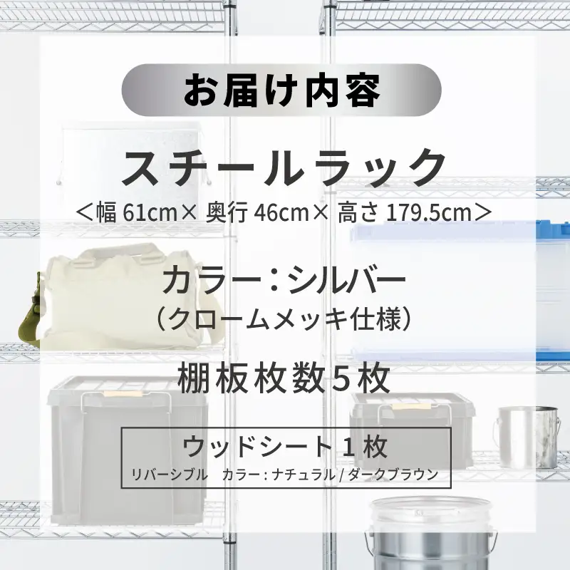 泉佐野 × Luminous Selection 高耐荷重ラック シート付 幅61cm 5段