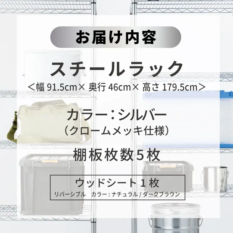 泉佐野 × Luminous Selection 高耐荷重ラック シート付 幅91.5cm 5段