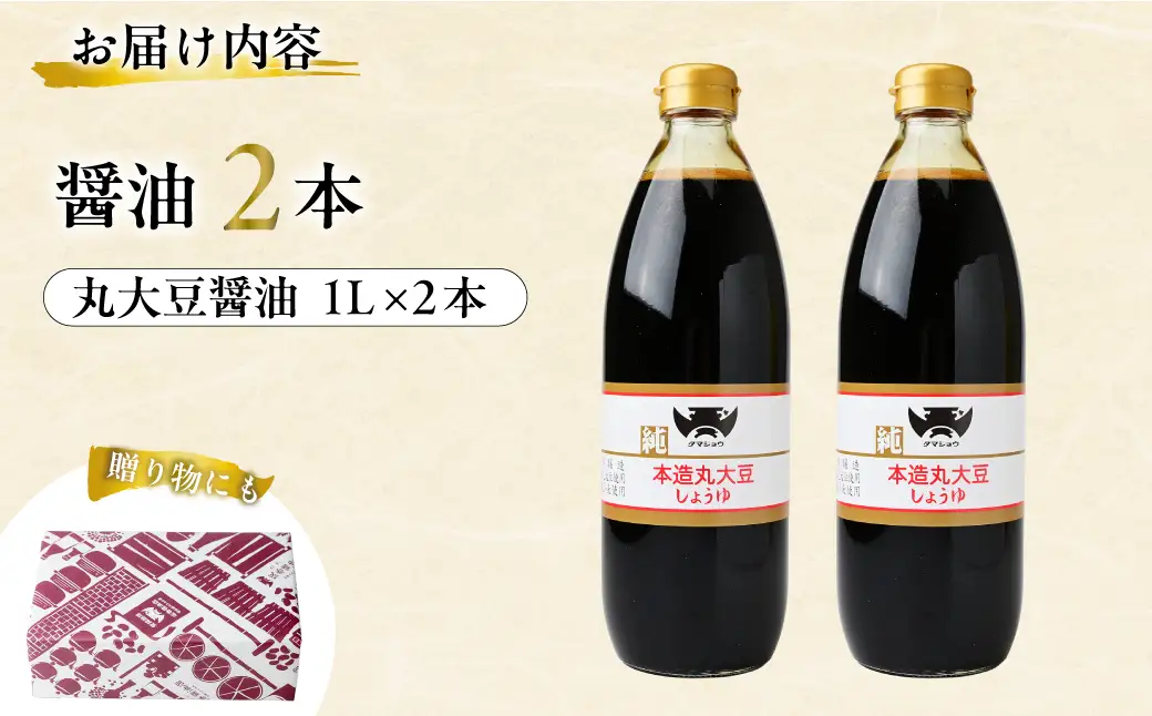 醤油 木桶天然醸造醤油 丸大豆醤油セット 1l×2本 