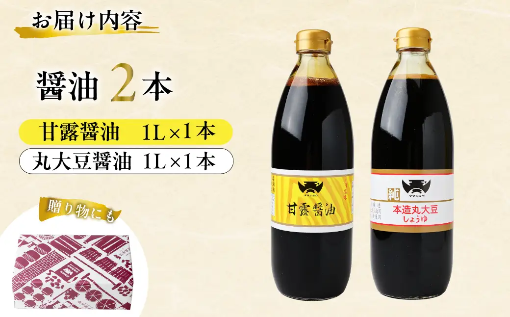 醤油 木桶天然醸造醤油 甘露/丸大豆醤油セット 1l×2本 