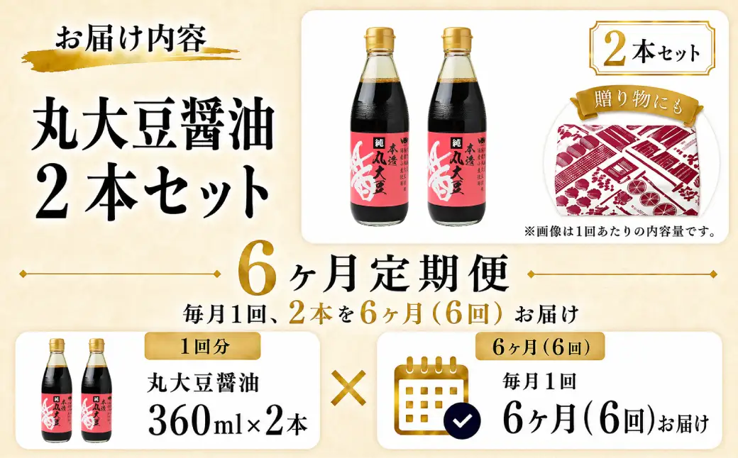 【6ヶ月定期便】醤油 木桶天然醸造醤油 丸大豆醤油 360ml×2本 