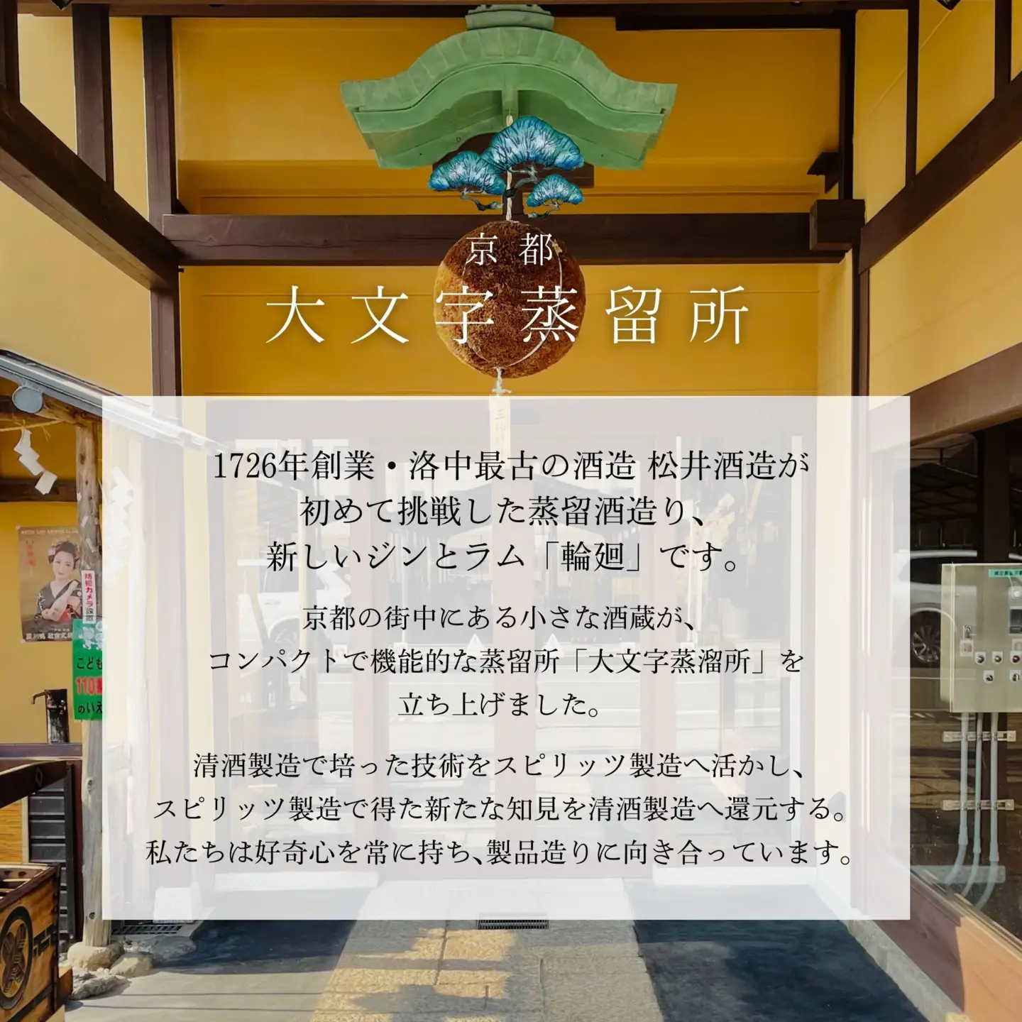 京都ラム 輪廻 CACAO 300ml ラム リキュール 松井酒造