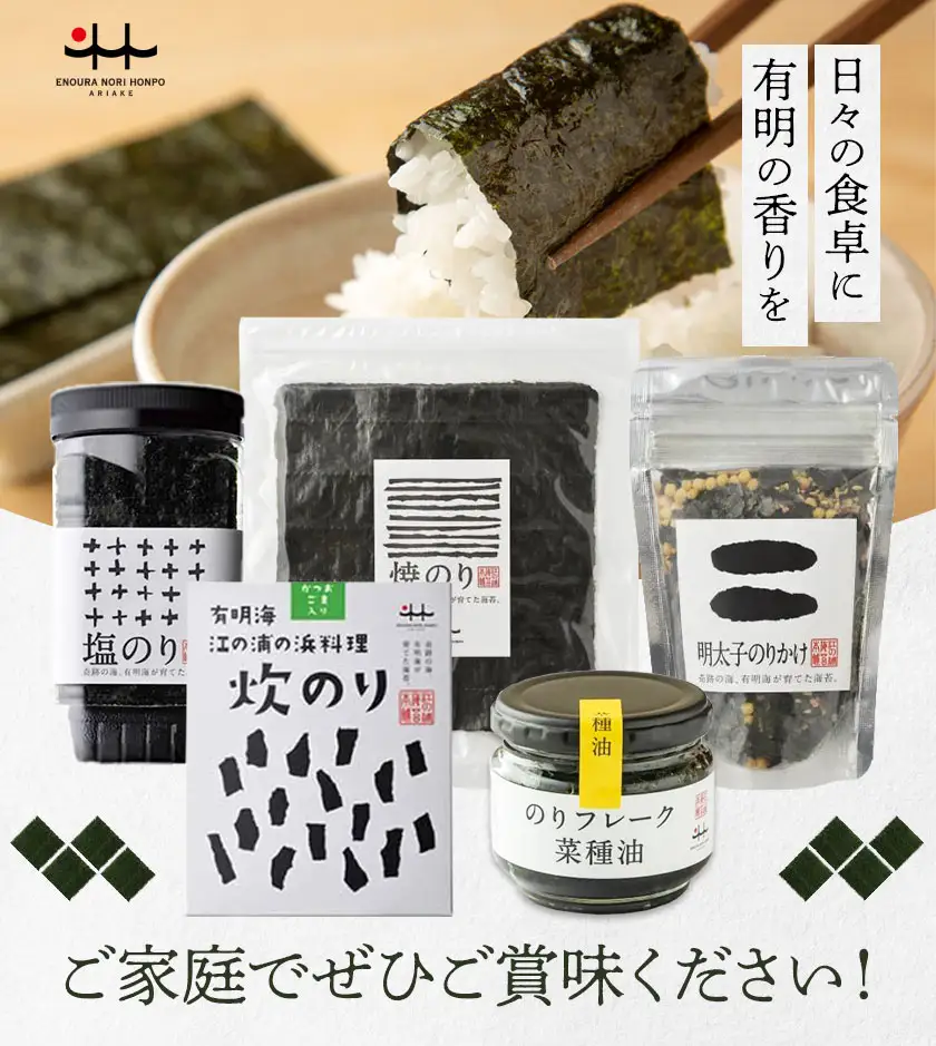 福岡 有明のり おすすめセット 5種 株式会社江の浦本舗