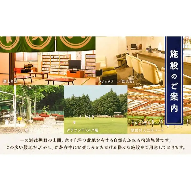 水と緑のやすらぎの宿 一の瀬 施設利用券 5000円分 宿泊補助券 温泉 宿泊 旅館 宿 観光 国内旅行 チケット 宿泊券 静岡県 裾野市