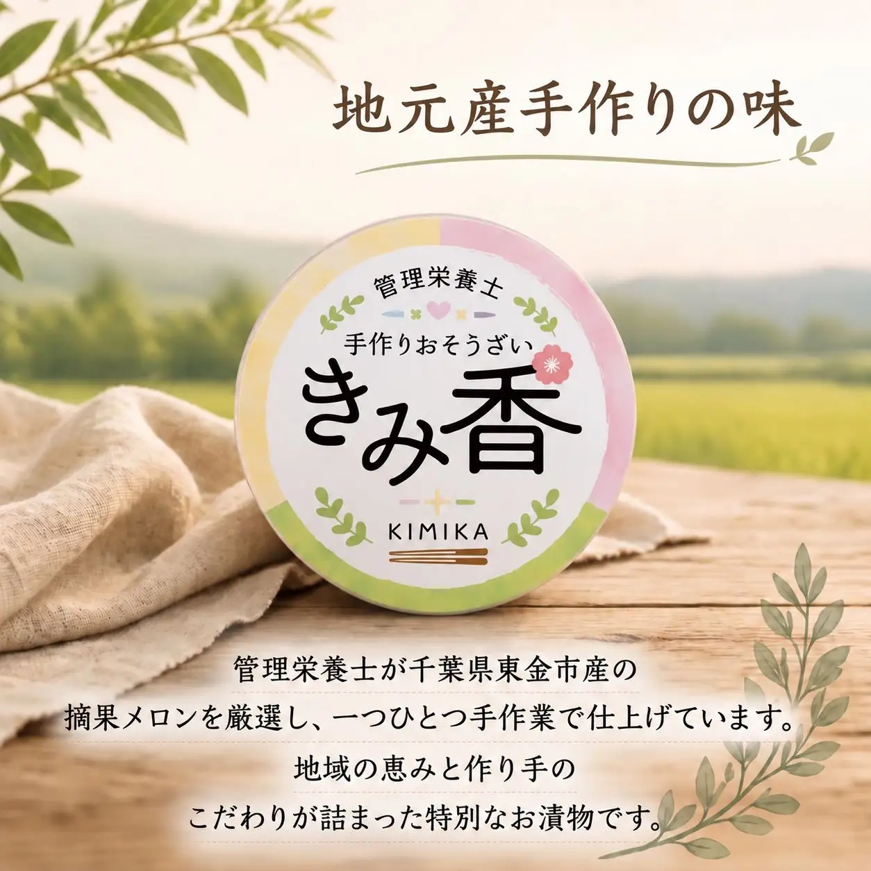 漬物 子メロンのお漬物 170g × 2パック (340g) 「甘じょうゆ味」 アクアメロン 冷蔵 醤油