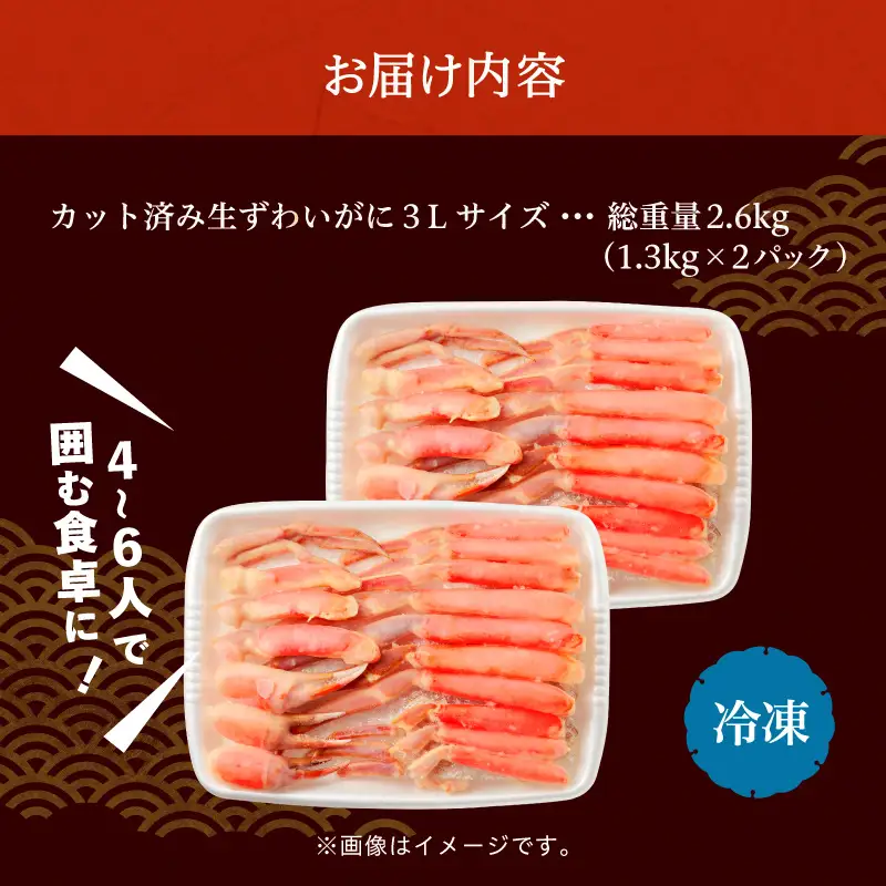 【1月中旬以降発送】カット済み生ずわいがに 1kg（3Lサイズ）×2P_HD065-011-01c