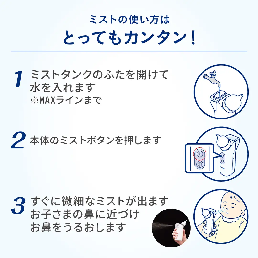 【コンビ】ミスト付き電動鼻吸い器 NS13JP 119734 うるおいミスト 風邪対策 衛生用品 ベビー用品 新生児