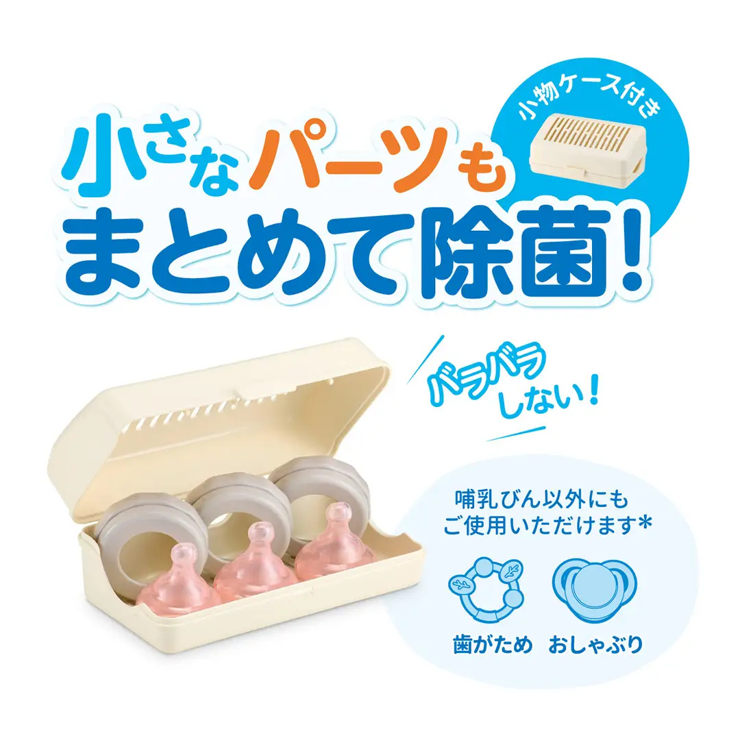 【コンビ】除菌じょーず バニラ(WH) 119218 ベビー用品 乳児 新生児 育児 出産祝い 時短 薬液不要