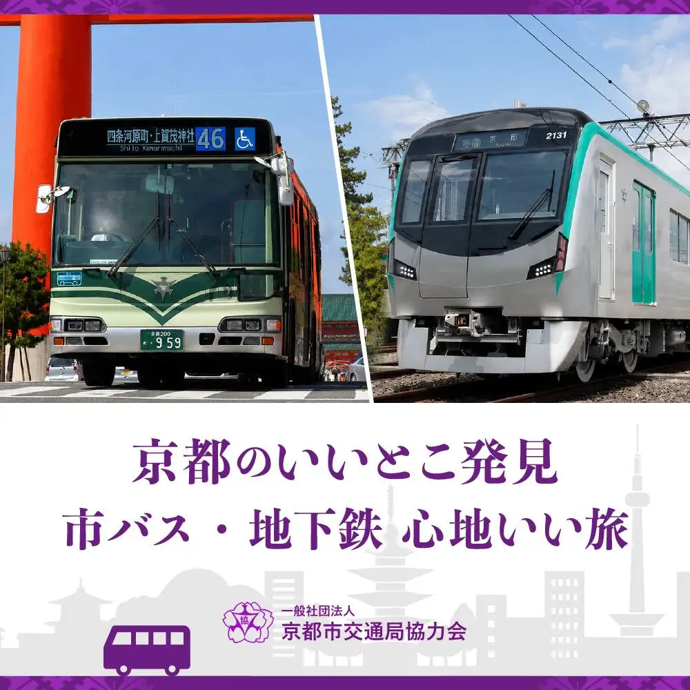 ランチクロス２枚組 日本製 綿100％ 市バス＜赤＆緑セット＞ クロス 人気 おすすめ 京都市交通局協力会