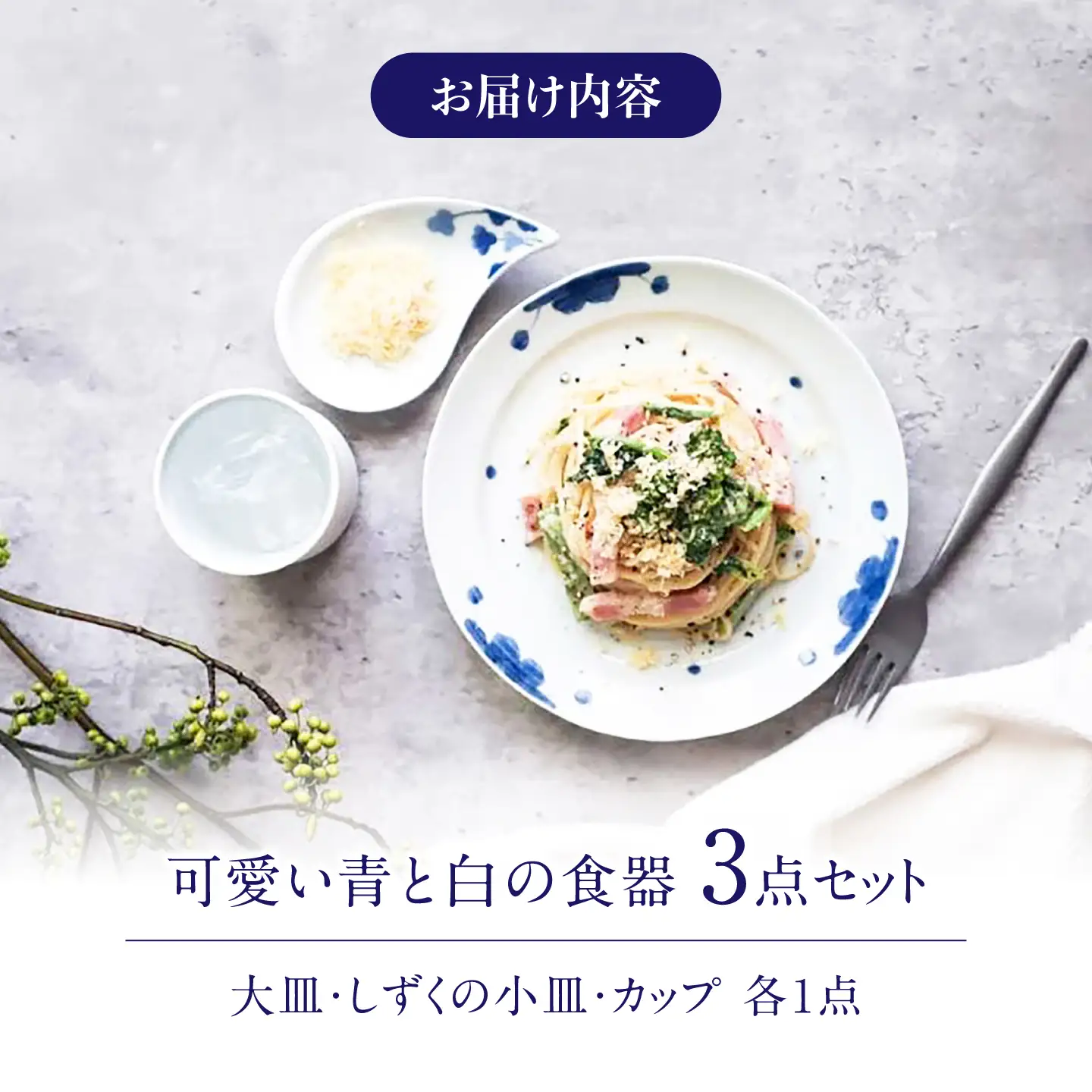 【有田焼】青と白の食器 3点セット / 有田焼 食器 ギフト / 佐賀県 / 株式会社まるぶん[41APCD103]