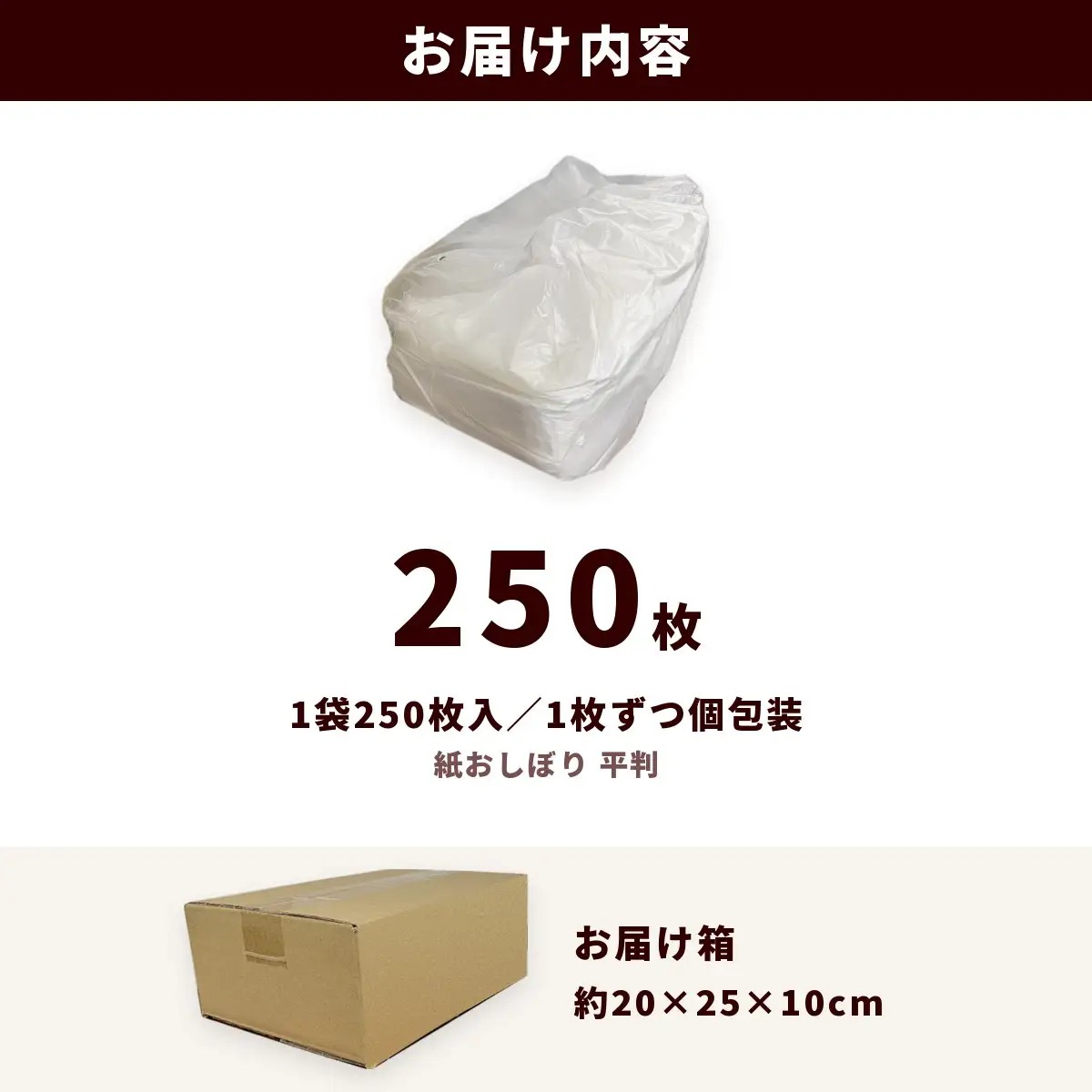 紙おしぼり 平判（250枚入り）｜日用品 消耗品 業務用 使い捨て