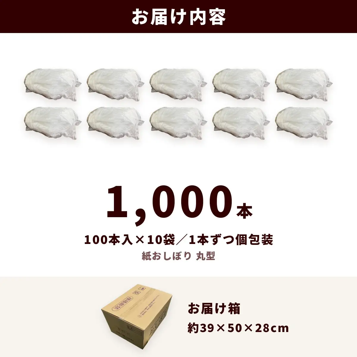 紙おしぼり 丸型（1,000本入り）｜日用品 消耗品 業務用 使い捨て