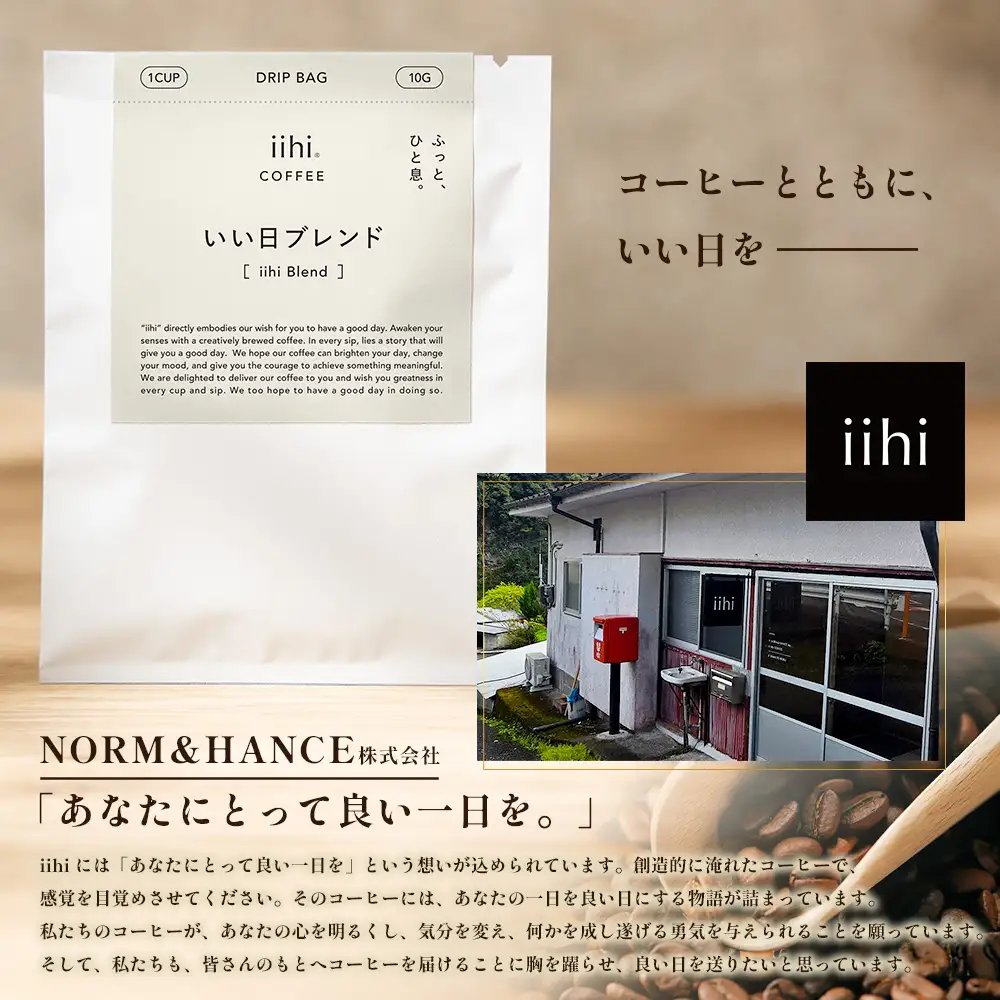 【ふるさとロースターが焙煎したてをお届け！】iihiコーヒー コーヒー豆 100g×10P セット 常温｜コーヒー 珈琲 コーヒー豆 ブレンドコーヒー 自家焙煎 詰め合わせ 飲み比べ 中深煎り 焙煎 ギフト プレゼント デカフェ ノンカフェイン NORM&HANCE株式会社 宮崎県 諸塚村 NH-06