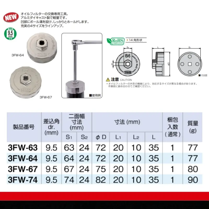 TONE トネ オイルフィルターレンチ ( 3FW-64 ) 15001-40001563