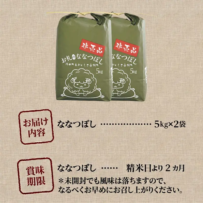 《令和8年産新米》ななつぼし10kg 特A 銘柄 ブランド米 こめ ご飯 北海道米 北海道 贈答 精米 道産 お弁当 滝川市