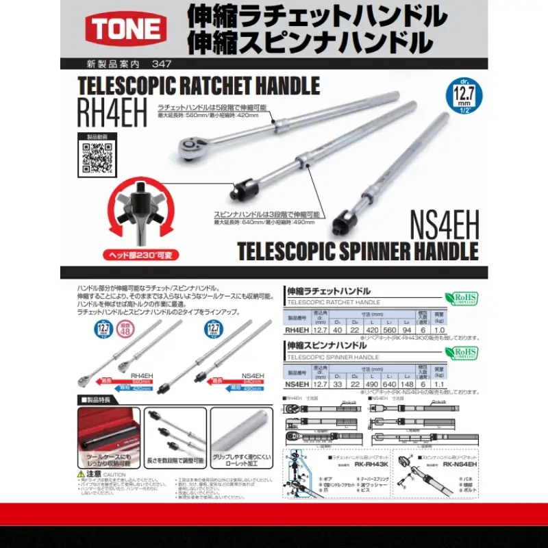 TONE トネ 伸縮ラチェットハンドル ホールドタイプ（RH4EH）15001-40001562