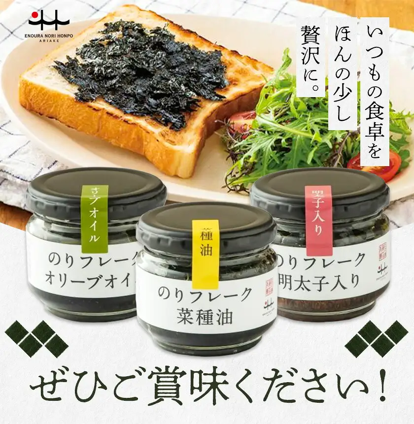 福岡 有明のりフレーク 3種 3セット 株式会社江の浦本舗