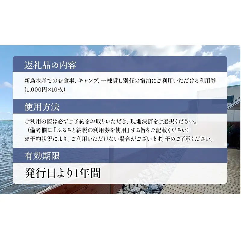 新島水産利用券10000円分