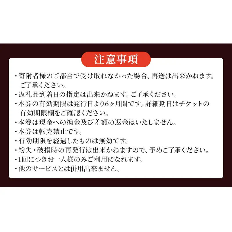 しらさぎの宿 丸福 お食事券　3000円分