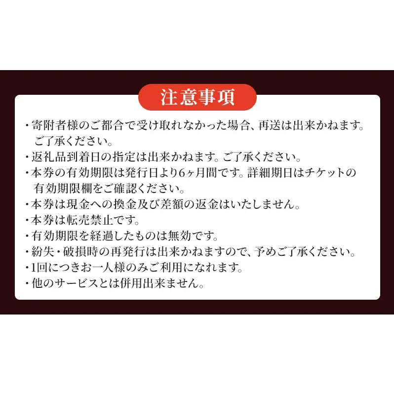 しらさぎの宿 丸福 お食事券　10000円分