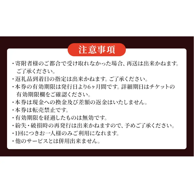 しらさぎの宿 丸福 お食事券　30000円分