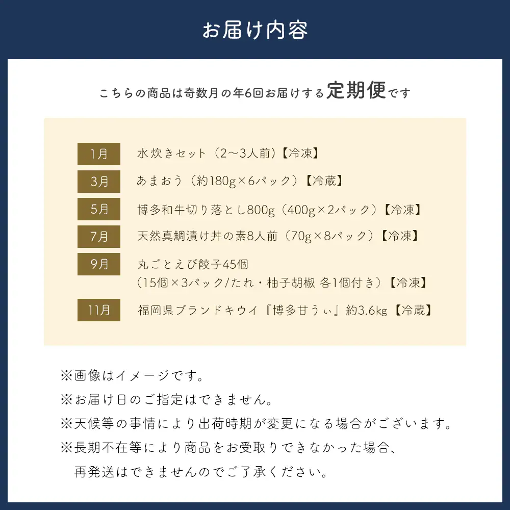 【6回届く！（奇数月）】福岡グルメ定期便★福岡の人気商品を奇数月に6回お届け！[H7035]