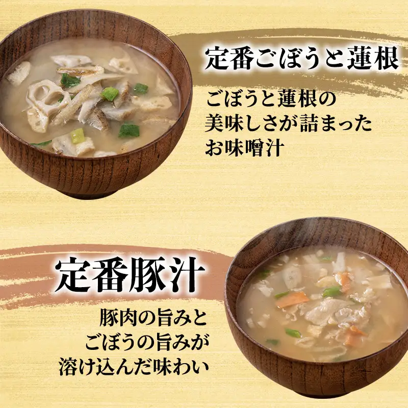味噌汁 スープ フリーズドライ アマノフーズ まごころ一杯定番おみそ汁バラエティー 50食（10食×5）インスタント レトルト