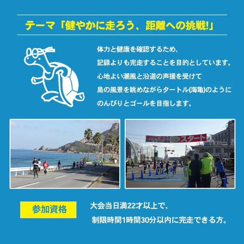 第45回 瀬戸内海タートル・フルマラソン全国大会参加権 1名様（フルの部） マラソン 瀬戸内 小豆島 フル  参加権 タートルマラソン 土庄