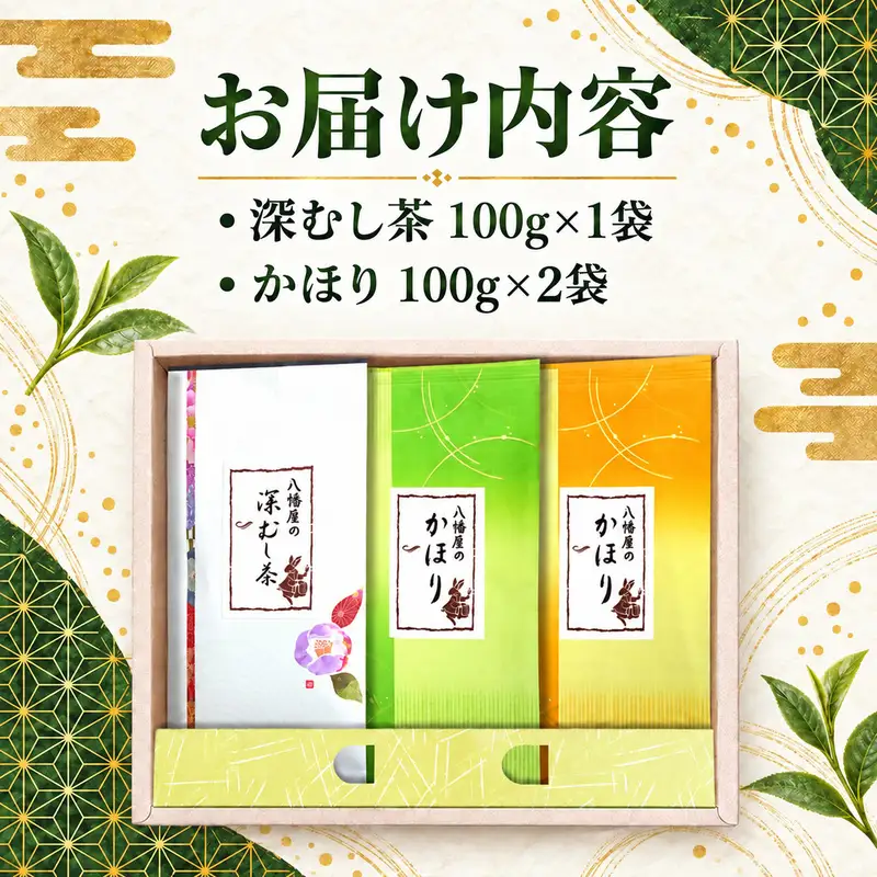 おすすめ煎茶詰め合わせ お茶 茶 煎茶 茶葉 深むし茶 かほり すっきり まろやか 飲み比べ セット 詰合せ 老舗 八幡屋茶舗 静岡県 森町