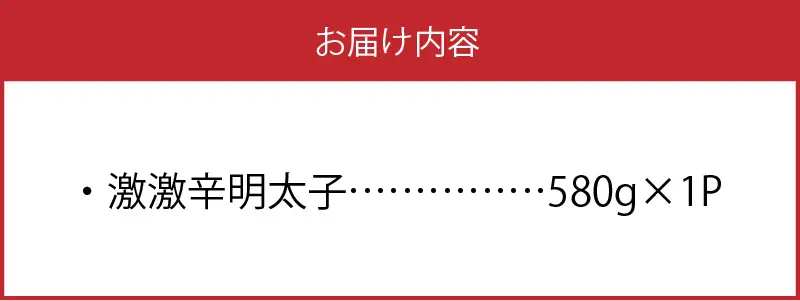 最上級の辛さ！平塚の激激辛明太子切れ子(580g) _KHM0208